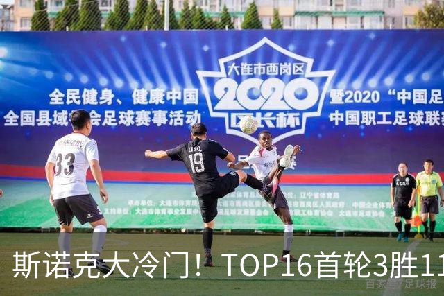 斯诺克大冷门！TOP16首轮3胜11负，囧哥独闯16强，卫冕冠军翻车！