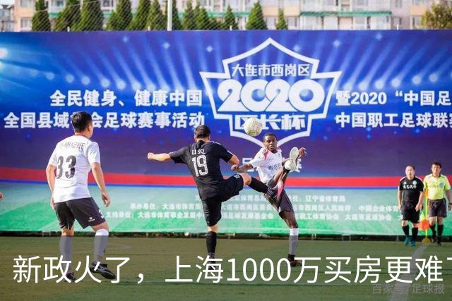 新政火了，上海1000万买房更难了