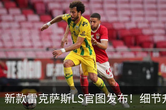 新款雷克萨斯LS官图发布！细节升级，约人民币61.74万起