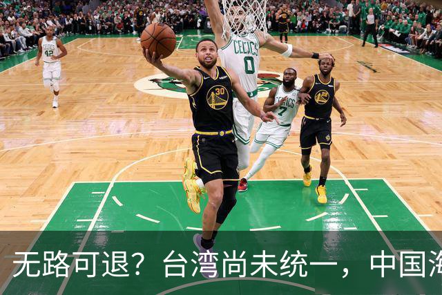 无路可退？台湾尚未统一，中国海军被美日韩封锁围堵，如何破局？