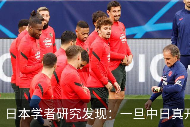日本学者研究发现：一旦中日真开战，中国根本不是只算眼前这一仗