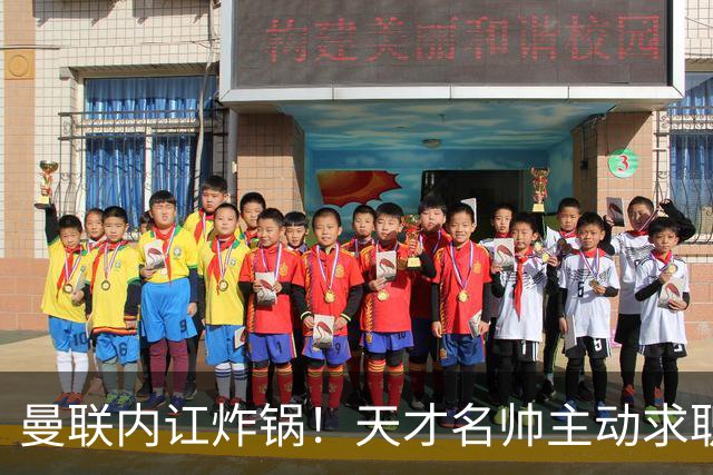 曼联内讧炸锅！天才名帅主动求职！两大派系吵翻了