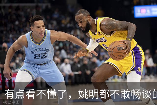 有点看不懂了，姚明都不敢畅谈的NBA，两个NBA边缘人却谈了