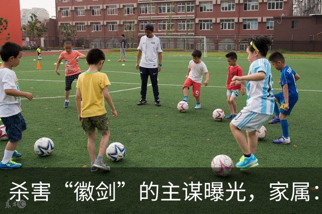 杀害“徽剑”的主谋曝光，家属：俩彪形大汉堵到家，才签的谅解书