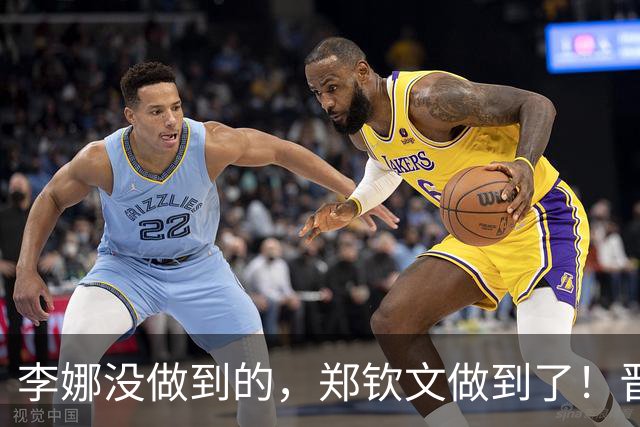 李娜没做到的，郑钦文做到了！晋级是第一步，4个好消息才是重点