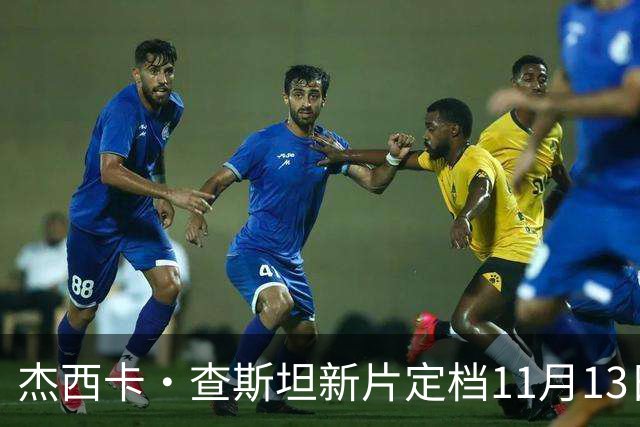 杰西卡·查斯坦新片定档11月13日，20年后重返纳什维尔寻侄女