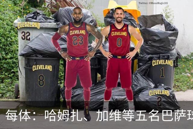 每体：哈姆扎、加维等五名巴萨球员将穿定制战靴出战国家德比