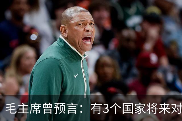毛主席曾预言：有3个国家将来对中国最大威胁，如今已有2个应验