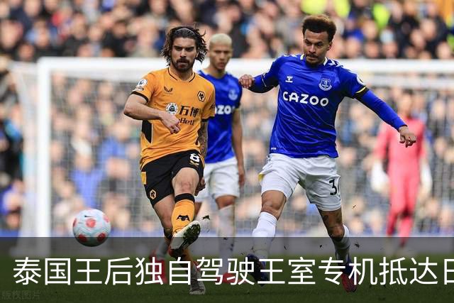泰国王后独自驾驶王室专机抵达日本出席活动，全程约4600公里飞行近7小时，落地后自己开车携狗离开