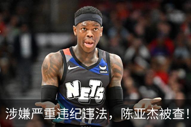 涉嫌严重违纪违法，陈亚杰被查！