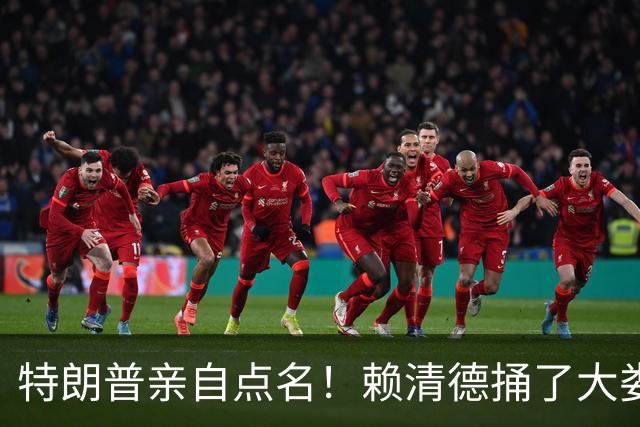 特朗普亲自点名！赖清德捅了大娄子，岛内政坛彻底炸锅