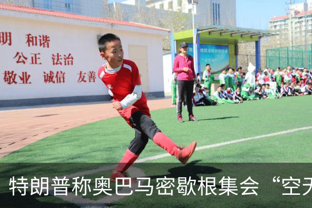 特朗普称奥巴马密歇根集会“空无一人”：照片显示现场却坐满了人