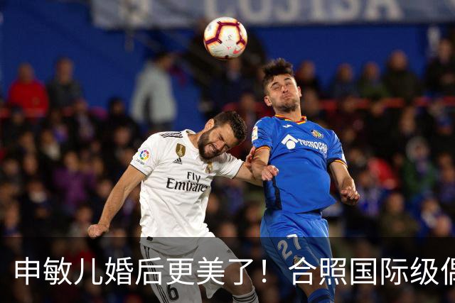 申敏儿婚后更美了！合照国际级偶像Felix 网惊呼：看不出来差16岁