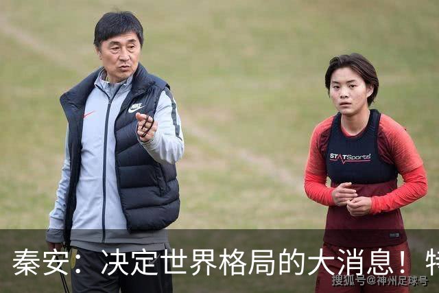 秦安：决定世界格局的大消息！特朗普与普京均表示，可能在深圳举行中美俄三国首脑会晤，中国亟待解决的问题是什么？