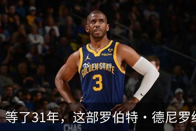 等了31年，这部罗伯特·德尼罗经典犯罪片续集又推迟了