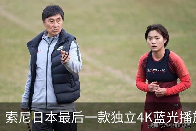 索尼日本最后一款独立4K蓝光播放器宣布停产，PS5成索尼最后一款蓝光播放器
