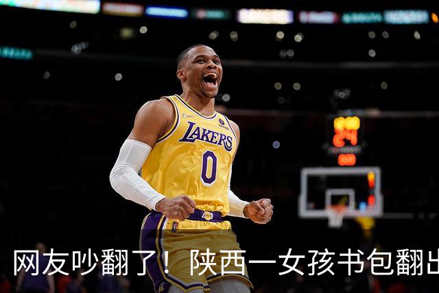 网友吵翻了！陕西一女孩书包翻出100元现金和交友纸条，家长纠结要不要过问，有人主张严厉管教，有人劝家长别干预