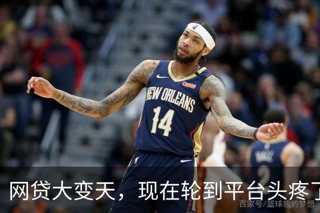 网贷大变天，现在轮到平台头疼了