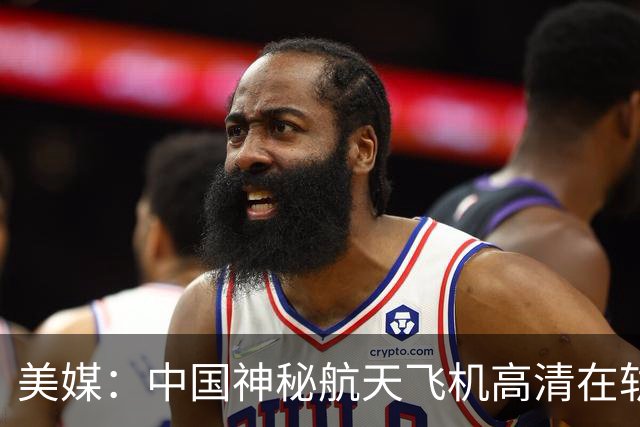 美媒：中国神秘航天飞机高清在轨照片曝光，外形与X-37B极为相似