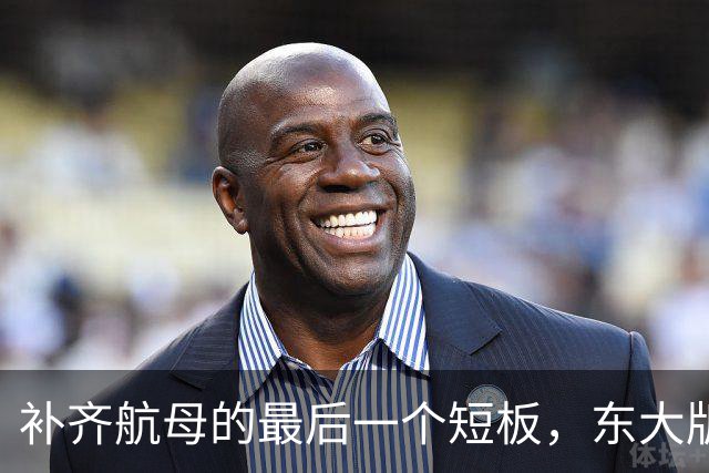 补齐航母的最后一个短板，东大版“灰狗”舰载运输机终于来了？