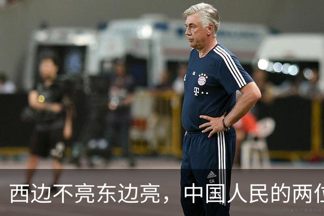西边不亮东边亮，中国人民的两位老朋友，彻底走向完全相反的局面