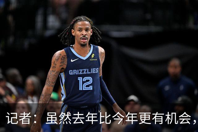 记者：虽然去年比今年更有机会，但米兰还是无法争冠