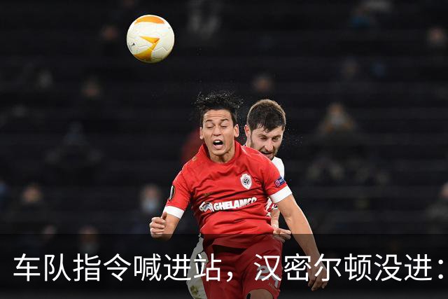 车队指令喊进站，汉密尔顿没进：一次失误丢掉三个位置