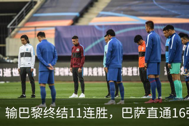 输巴黎终结11连胜，巴萨直通16强容错几何？
