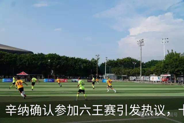 辛纳确认参加六王赛引发热议，卡希尔确认明年退休新教练人选公布