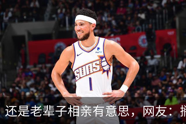 还是老辈子相亲有意思，网友：搁现在都得黄