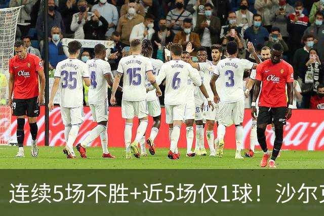 连续5场不胜+近5场仅1球！沙尔克主帅：这不全是前锋的问题