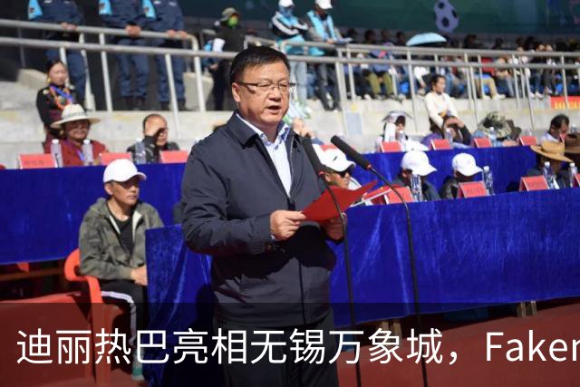 迪丽热巴亮相无锡万象城，Fakeme眼镜见面会人气爆棚