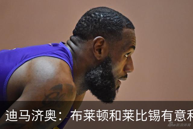 迪马济奥：布莱顿和莱比锡有意利奇纳，尤文将决定是否出售他