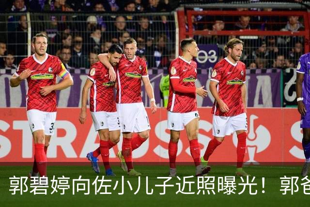 郭碧婷向佐小儿子近照曝光！郭爸赞其“貌比潘安”，扎小辫造型被误认为小女孩