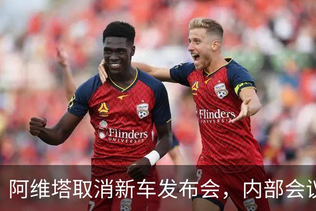 阿维塔取消新车发布会，内部会议视频遭吐槽，副总再发文：视频是摆拍的，但事情是真实的，不打算改进演技，职业是做好车，不是做好演员