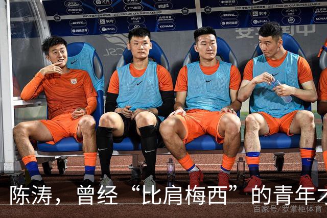 陈涛，曾经“比肩梅西”的青年才俊、天才中场，被沈阳金德埋没！如今，陈涛执教中甲陕西联合俱乐部
