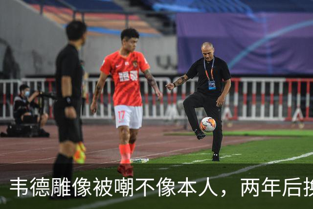 韦德雕像被嘲不像本人，两年后换了个新头