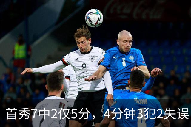 首秀7中2仅5分，4分钟3犯2失误！王俊杰遇新挑战，怪郭士强封闭集训吗？