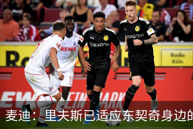 麦迪：里夫斯已适应东契奇身边的角色 他能成为湖人第二得分点
