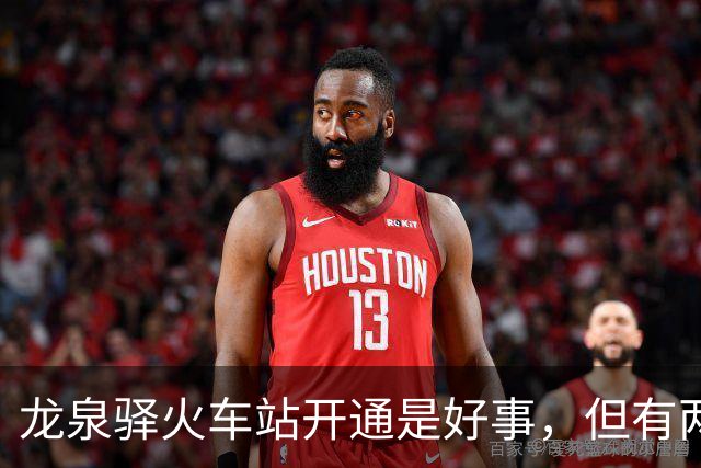 龙泉驿火车站开通是好事，但有两大出行遗憾！