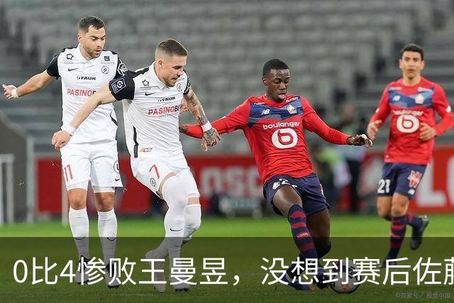 0比4惨败王曼昱，没想到赛后佐藤瞳这样说，被“打服”了！