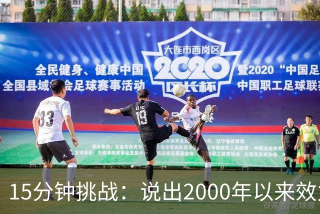 15分钟挑战：说出2000年以来效力过巴萨和巴黎的所有球员