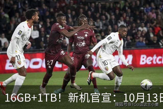 16GB+1TB！新机官宣：10月13日，正式开售！