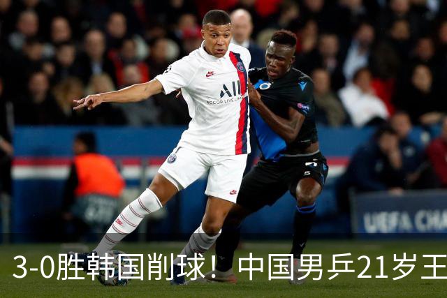 3-0胜韩国削球！中国男乒21岁王牌强势崛起：亚锦赛打出11-1比分