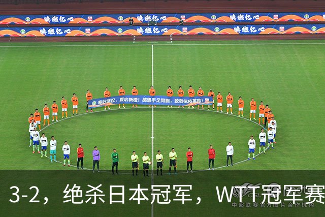 3-2，绝杀日本冠军，WTT冠军赛：蒯曼3-2险胜安娜-赫尔希