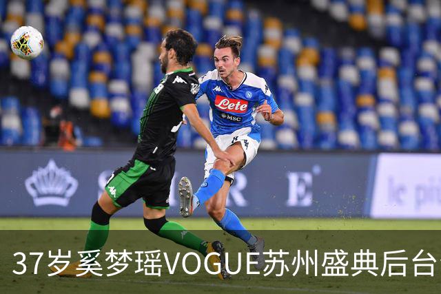 37岁奚梦瑶VOGUE苏州盛典后台合影，刚走完维密回归，状态更好了