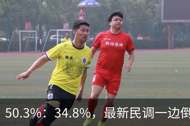 50.3%：34.8%，最新民调一边倒！郑丽文已经尽力，吴子嘉或成关键