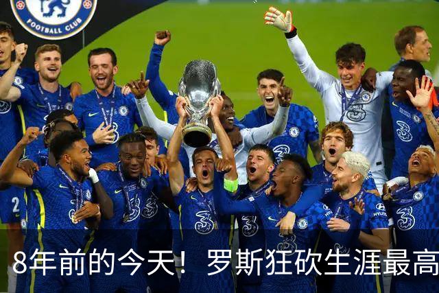 8年前的今天！罗斯狂砍生涯最高50分激动落泪 率森林狼险胜爵士