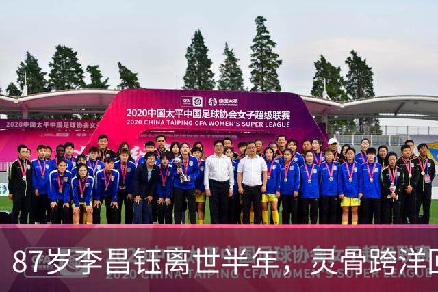 87岁李昌钰离世半年，灵骨跨洋回国，他80岁那年娶的助理带他回家