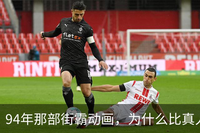 94年那部街霸动画，为什么比真人电影更能打？